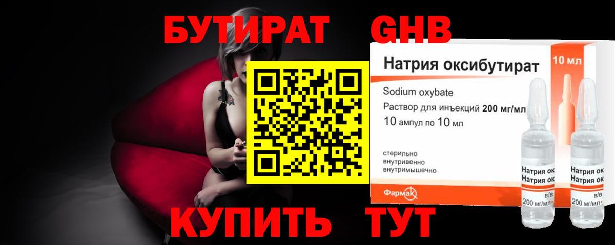 БУТИРАТ буратино Октябрьский