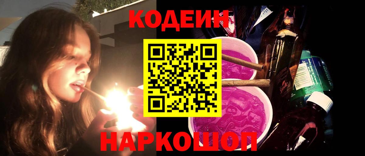 Кодеиновый сироп Lean Purple Drank  Codein Purple Drank  Октябрьский 