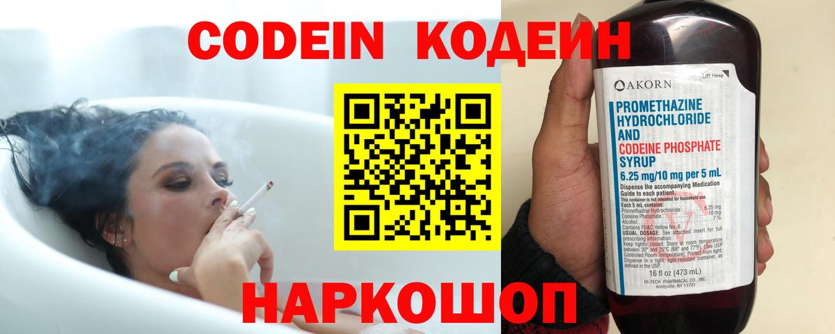 Кодеиновый сироп Lean Purple Drank  Кодеиновый сироп Lean напиток Lean (лин)  Вход с VPN  Октябрьский 