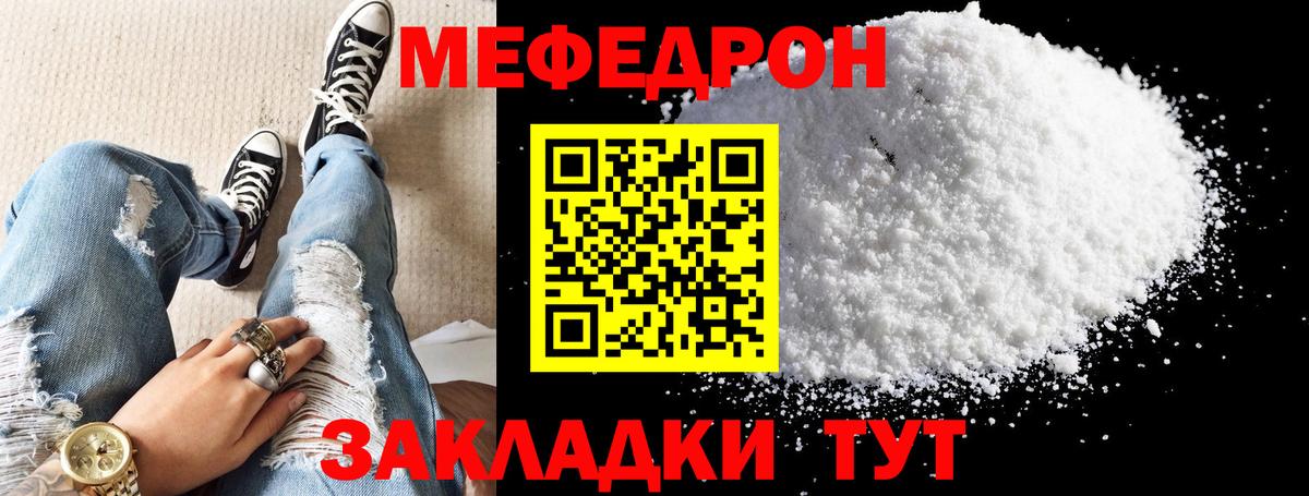 Меф мяу мяу кристаллы Октябрьский