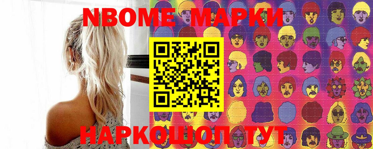 Марки 25I-NBOMe 1500мкг Октябрьский